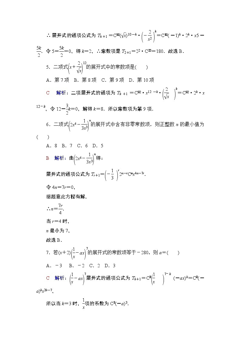 二项式定理微阶段刷题过关卷(三)第2页