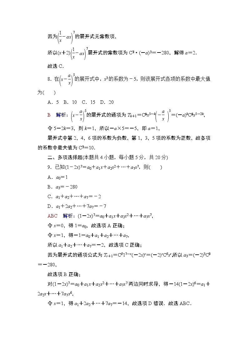 二项式定理微阶段刷题过关卷(三)第3页