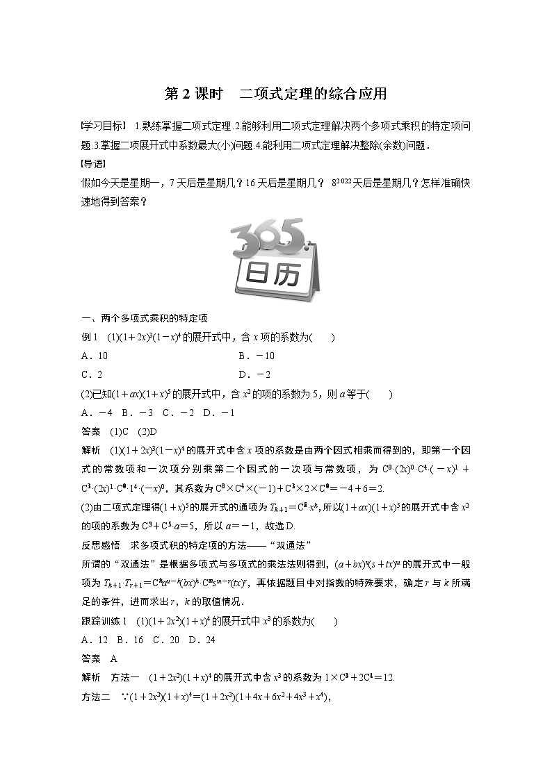 第六章 6.3.2 第2课时 二项式定理的综合应用 试卷01