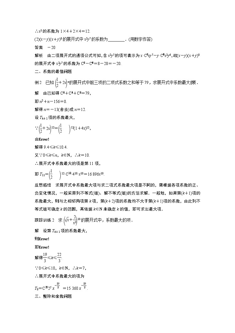 第六章 6.3.2 第2课时 二项式定理的综合应用 试卷02