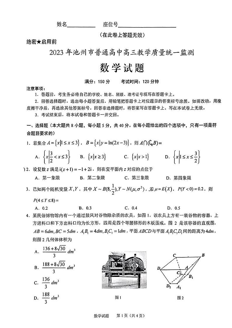 2023届安徽省池州市一模数学试题01