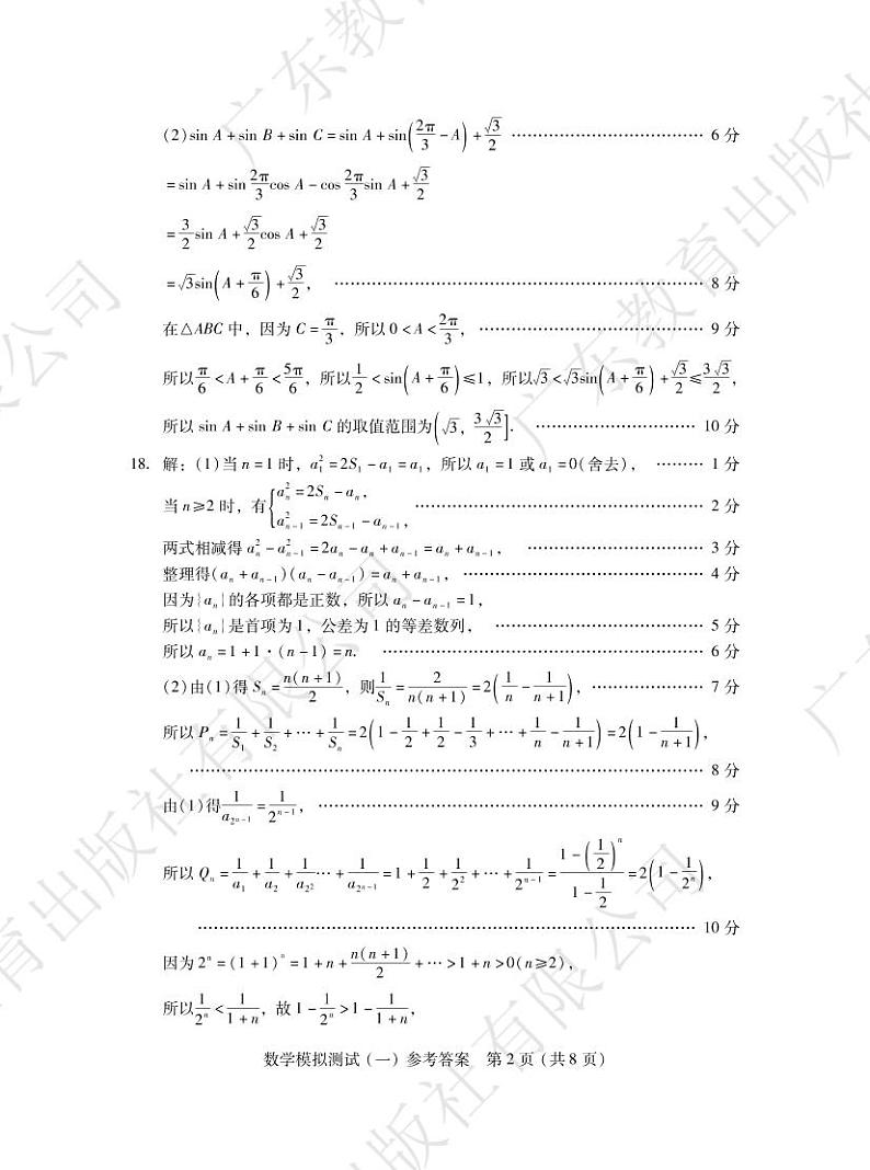 2023年”广东一模“数学参考答案第2页