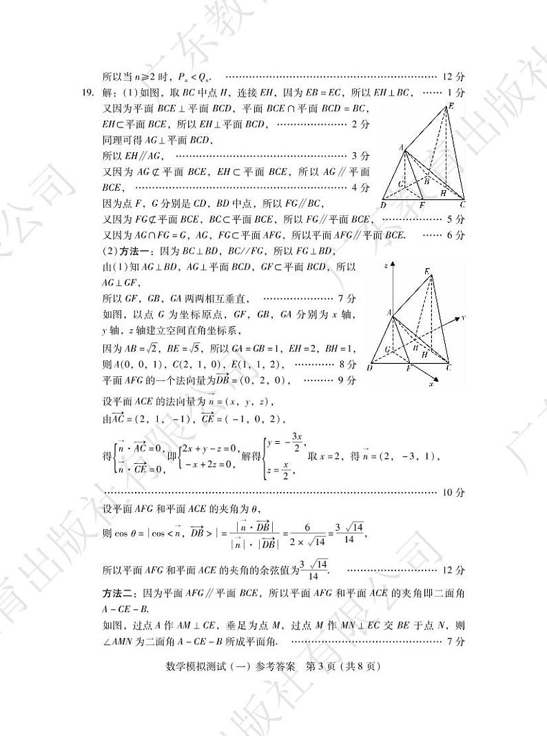 2023年”广东一模“数学参考答案第3页