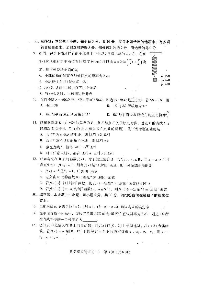 2023广东省一模考试数学参考答案第3页