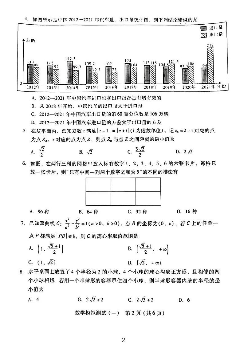 2023广东省一模考试数学试题第2页