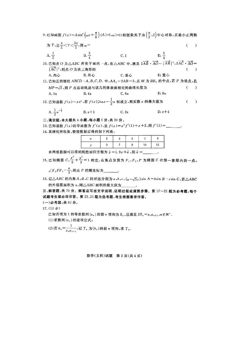 河南省青桐鸣2022-2023学年高三下学期3月大联考文数 试卷02