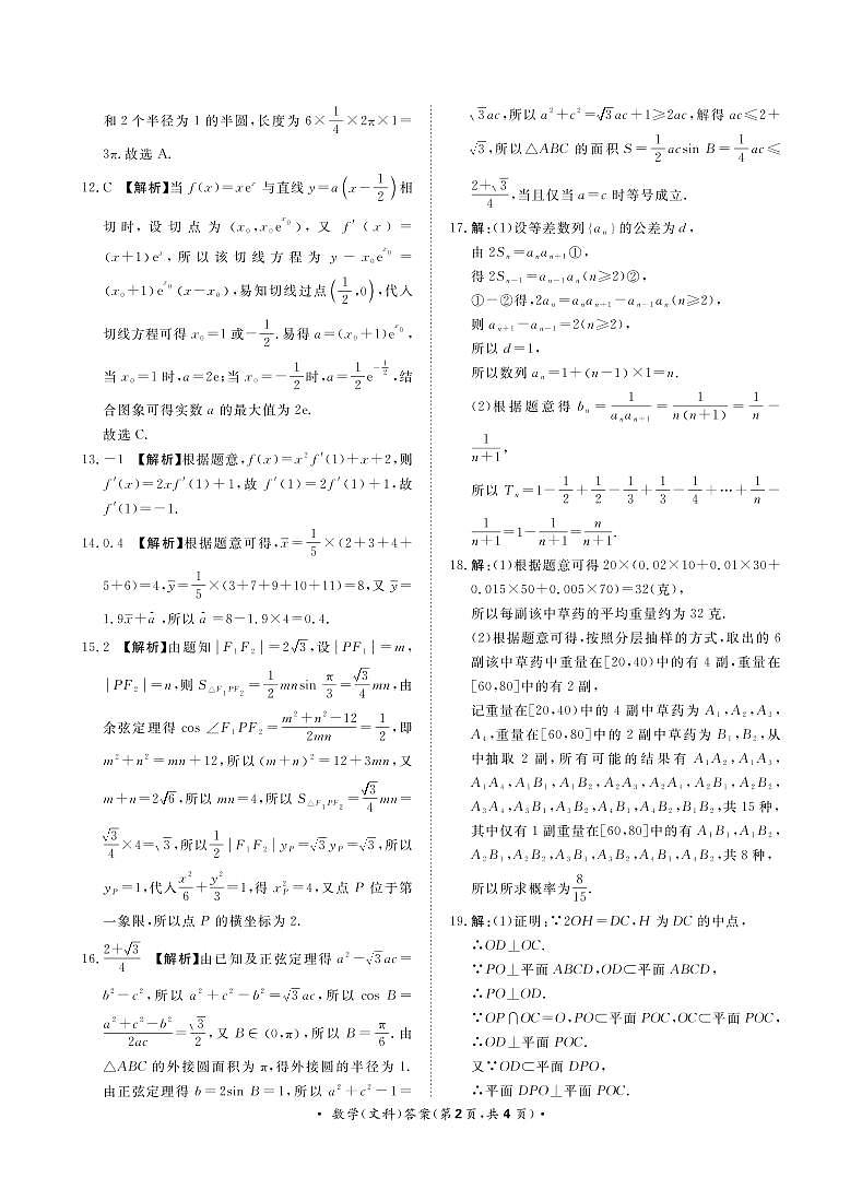 河南省青桐鸣2022-2023学年高三下学期3月大联考文数 试卷02