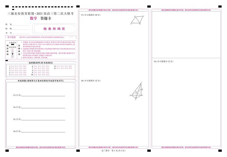 答题卡-彩卡-高三数学第1页