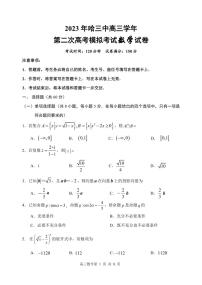 2023届黑龙江省校哈尔滨市第三中学校高三第二次高考模拟考试数学试卷