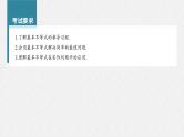 新高考数学一轮复习课件  第1章 §1.4　基本不等式