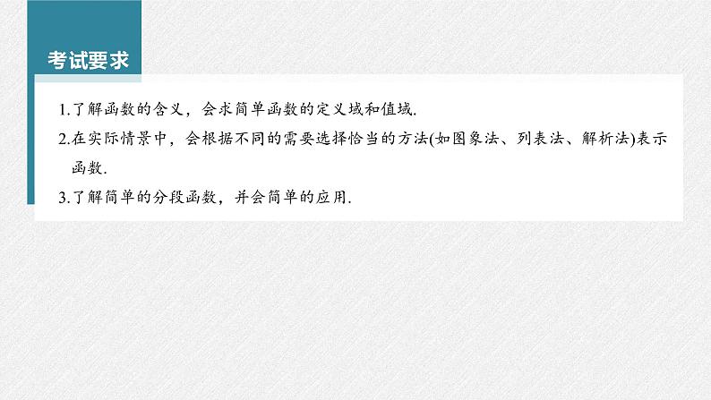 新高考数学一轮复习课件  第2章 §2.1　函数的概念及其表示03