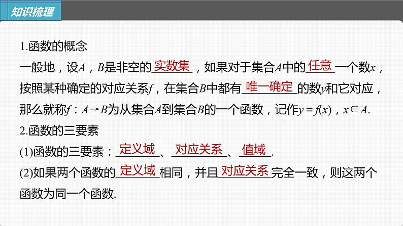 新高考数学一轮复习课件  第2章 §2.1　函数的概念及其表示06