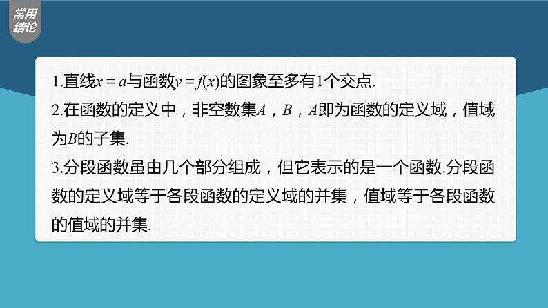 新高考数学一轮复习课件  第2章 §2.1　函数的概念及其表示08