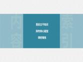 新高考数学一轮复习课件  第2章 §2.3　函数的奇偶性、周期性与对称性