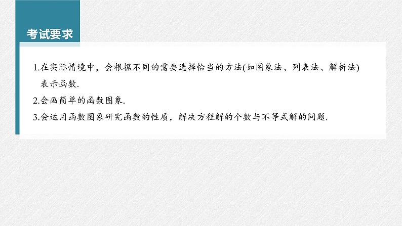 新高考数学一轮复习课件  第2章 §2.8　函数的图象03