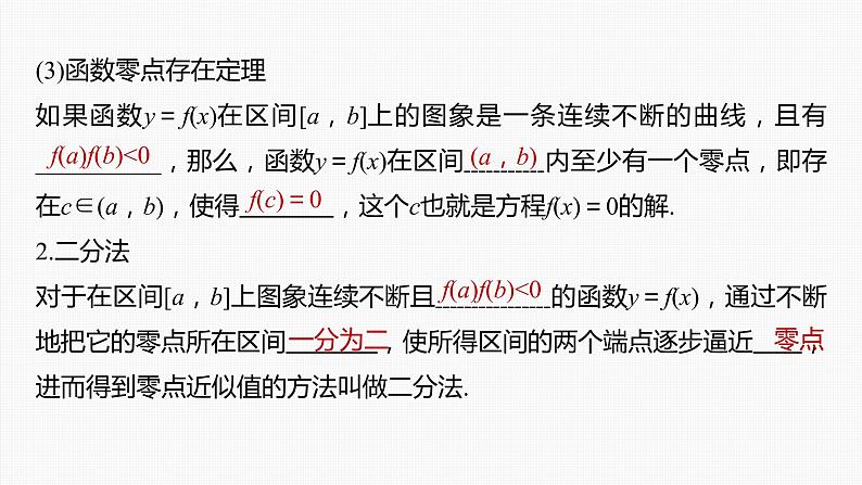 新高考数学一轮复习课件  第2章 §2.9　函数的零点与方程的解第7页
