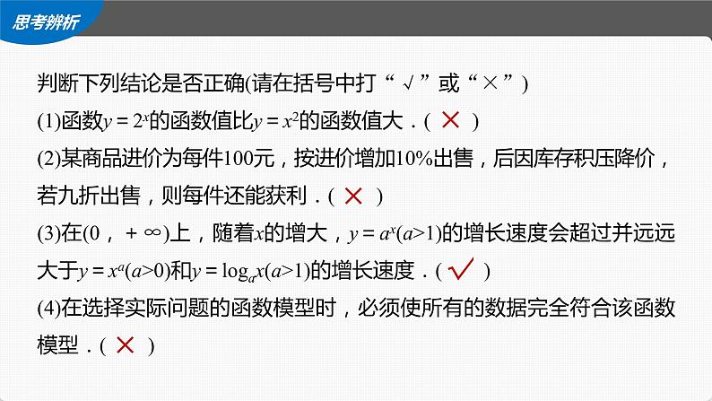 新高考数学一轮复习课件  第2章 §2.10　函数模型的应用08