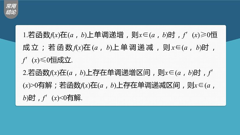 新高考数学一轮复习课件  第3章 §3.2　导数与函数的单调性08