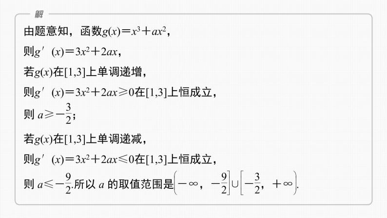 新高考数学一轮复习课件  第3章 §3.6　利用导数证明不等式04