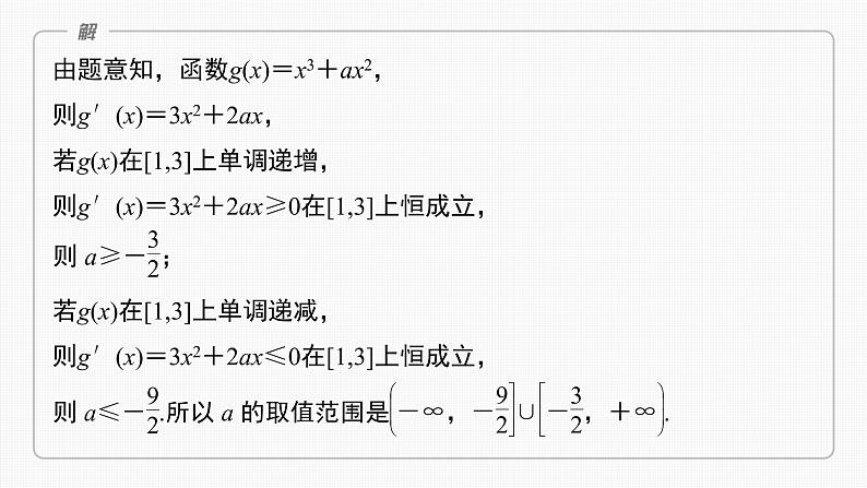 新高考数学一轮复习课件  第3章 §3.6　利用导数证明不等式第4页