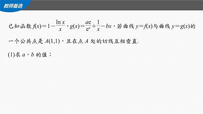 新高考数学一轮复习课件  第3章 §3.6　利用导数证明不等式第7页