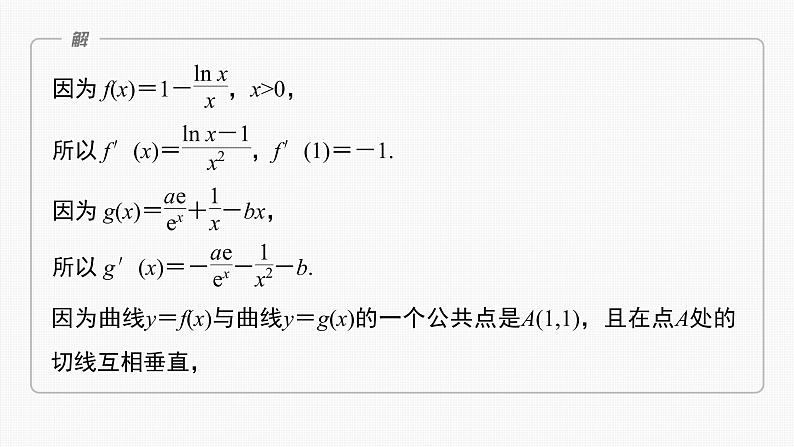 新高考数学一轮复习课件  第3章 §3.6　利用导数证明不等式第8页
