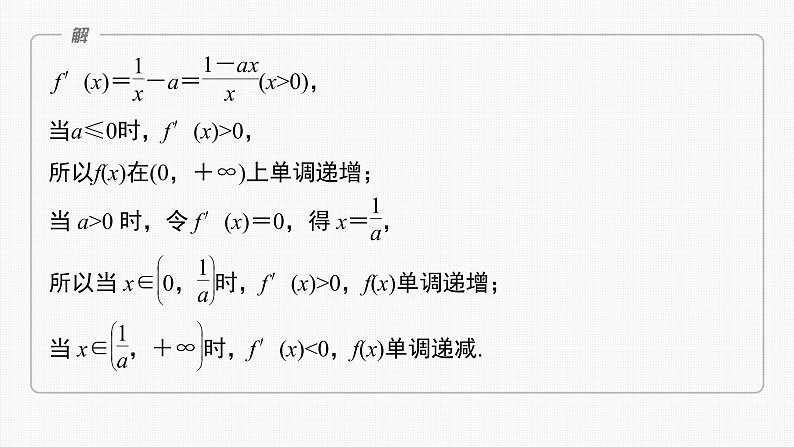 新高考数学一轮复习课件  第3章 §3.8　隐零点与极值点偏移问题　培优课05