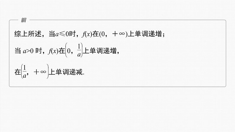 新高考数学一轮复习课件  第3章 §3.8　隐零点与极值点偏移问题　培优课06