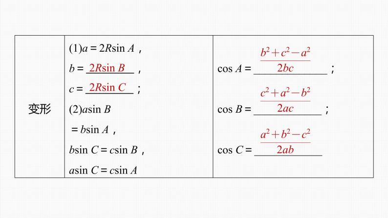 新高考数学一轮复习课件  第4章 §4.7　正弦定理、余弦定理07