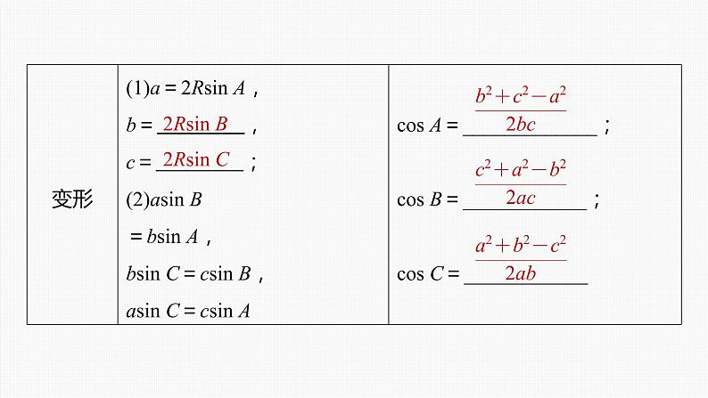 新高考数学一轮复习课件  第4章 §4.7　正弦定理、余弦定理第7页