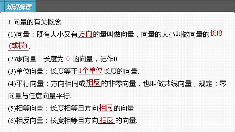 新高考数学一轮复习课件  第5章 §5.1　平面向量的概念及线性运算06