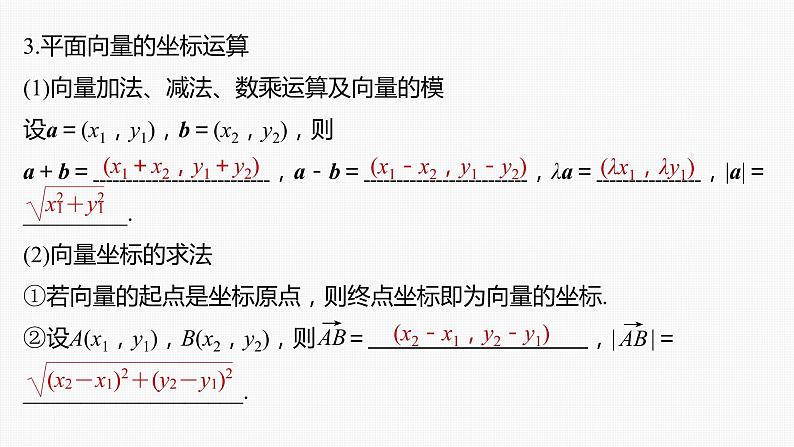 新高考数学一轮复习课件  第5章 §5.2　平面向量基本定理及坐标表示07