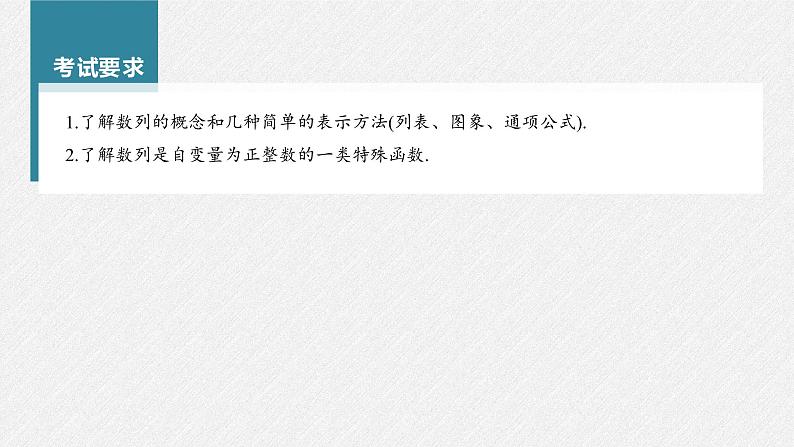 新高考数学一轮复习课件  第6章 §6.1　数列的概念第3页