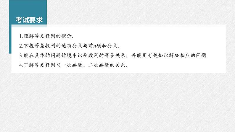 新高考数学一轮复习课件  第6章 §6.2　等差数列03