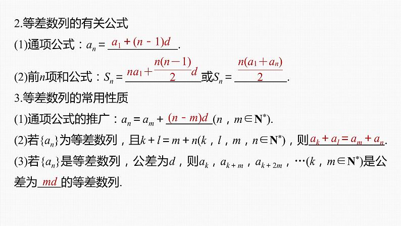 新高考数学一轮复习课件  第6章 §6.2　等差数列07