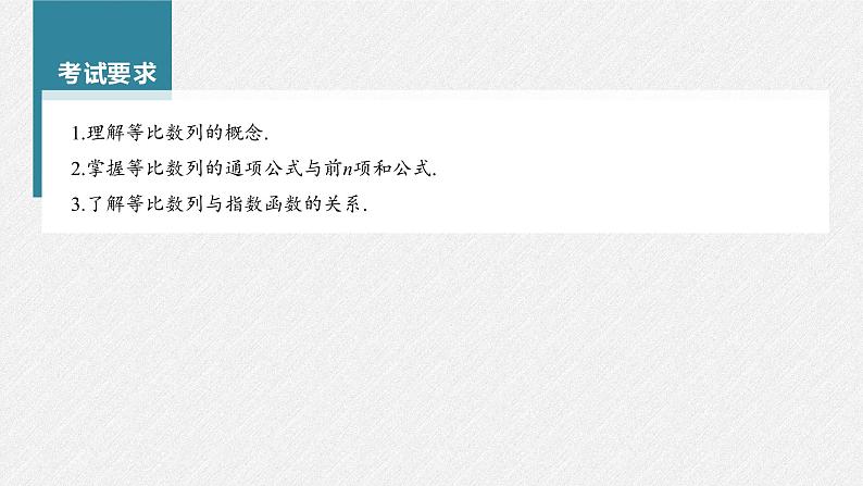 新高考数学一轮复习课件  第6章 §6.3　等比数列03