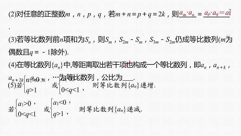 新高考数学一轮复习课件  第6章 §6.3　等比数列08