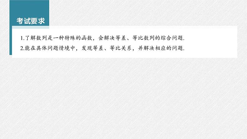 新高考数学一轮复习课件  第6章 §6.6　数列中的综合问题03