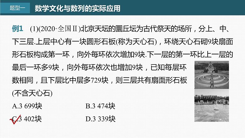 新高考数学一轮复习课件  第6章 §6.6　数列中的综合问题04