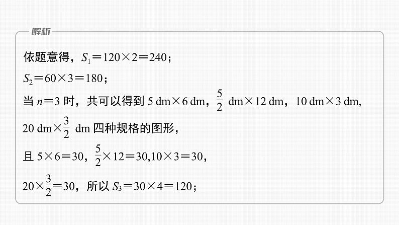 新高考数学一轮复习课件  第6章 §6.6　数列中的综合问题07