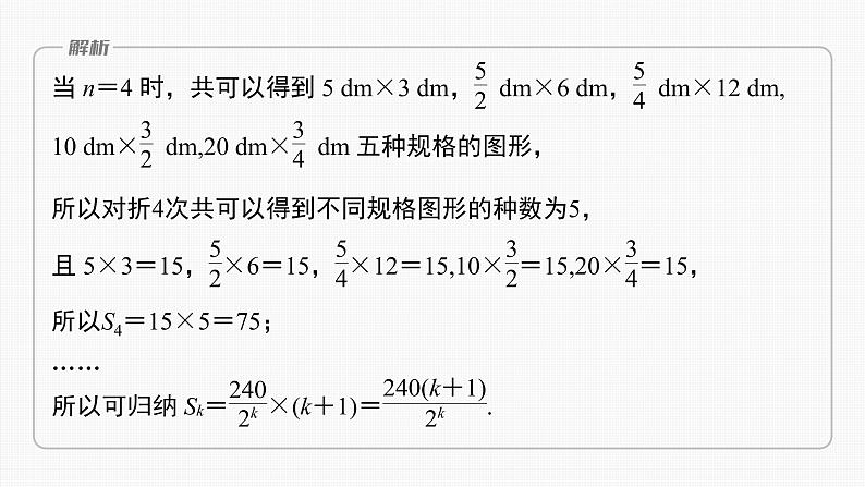 新高考数学一轮复习课件  第6章 §6.6　数列中的综合问题08