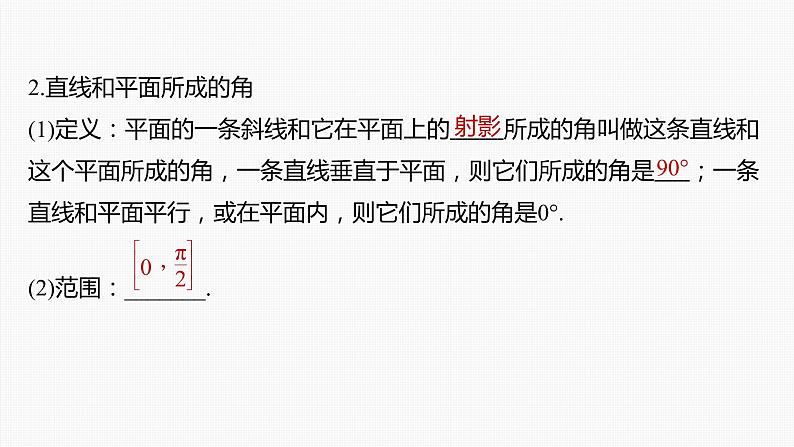 新高考数学一轮复习课件  第7章 §7.5　空间直线、平面的垂直08