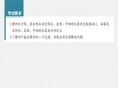 新高考数学一轮复习课件  第7章 §7.3　空间点、直线、平面之间的位置关系