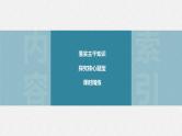 新高考数学一轮复习课件  第7章 §7.3　空间点、直线、平面之间的位置关系