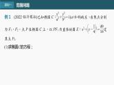 新高考数学一轮复习课件  第8章 §8.10　圆锥曲线中范围与最值问题