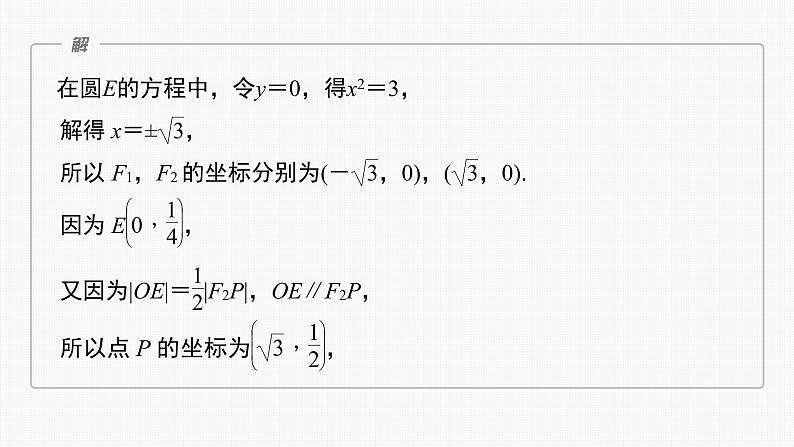 新高考数学一轮复习课件  第8章 §8.10　圆锥曲线中范围与最值问题04