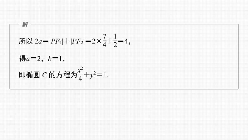 新高考数学一轮复习课件  第8章 §8.10　圆锥曲线中范围与最值问题05