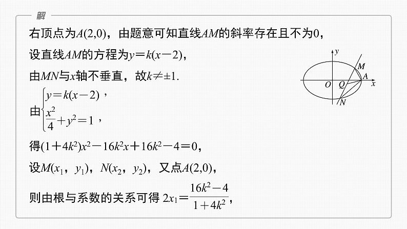 新高考数学一轮复习课件  第8章 §8.10　圆锥曲线中范围与最值问题07