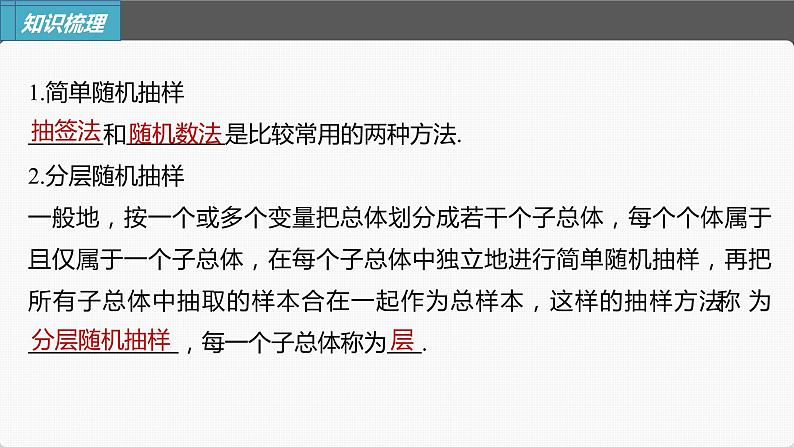 新高考数学一轮复习课件  第9章 §9.1　随机抽样、统计图表06