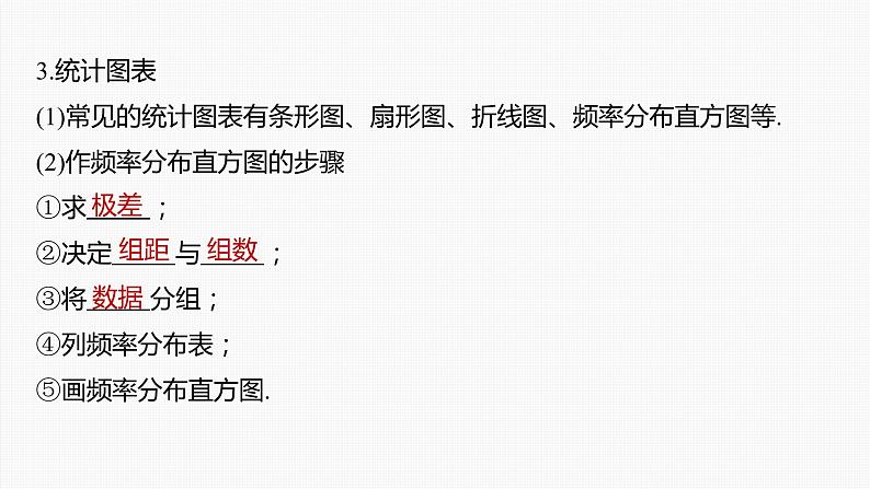 新高考数学一轮复习课件  第9章 §9.1　随机抽样、统计图表07